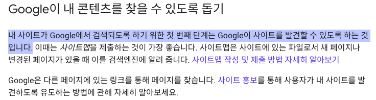 <출처 : 검색엔진 최적화(SEO) 기본 가이드>