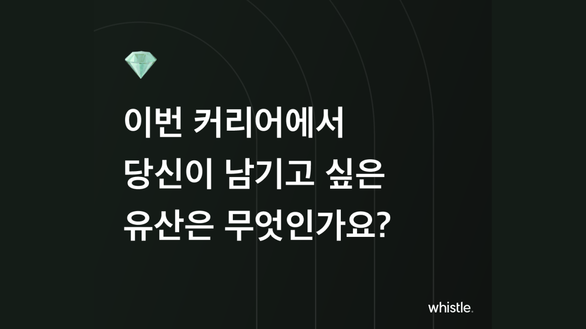 커리어 유산